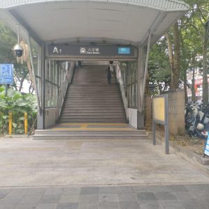 Eingang zu unserem U-Bahnhof